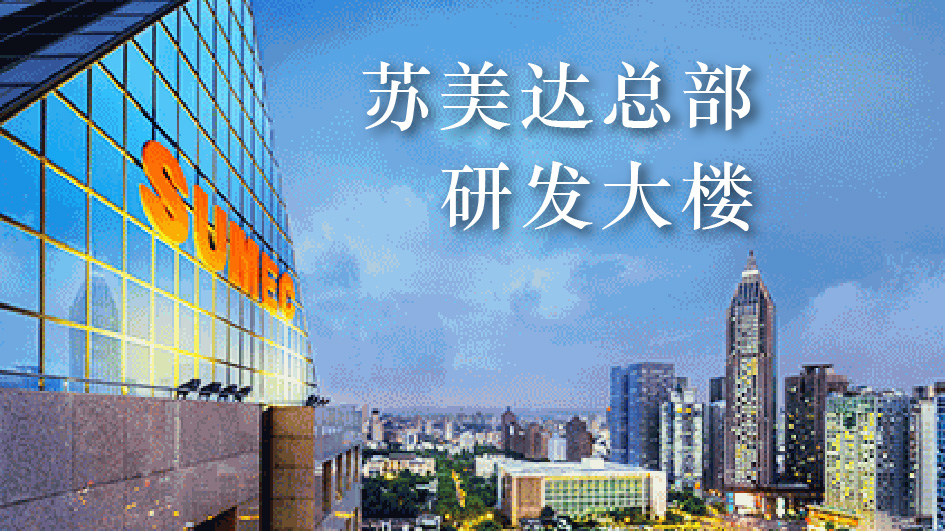 2018年的尾声，铂辰|b:space助苏美达河西总部研发大楼的竣工一臂之力。